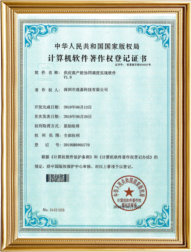 供给商产能协同调度实现软件V1.0