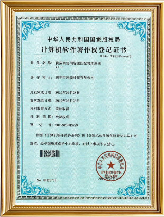 供给商协同智能匹配治理系统V1.0